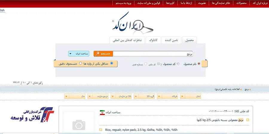نحوه دریافت کد تعرفه کالای وارداتی از سایت ایران کد